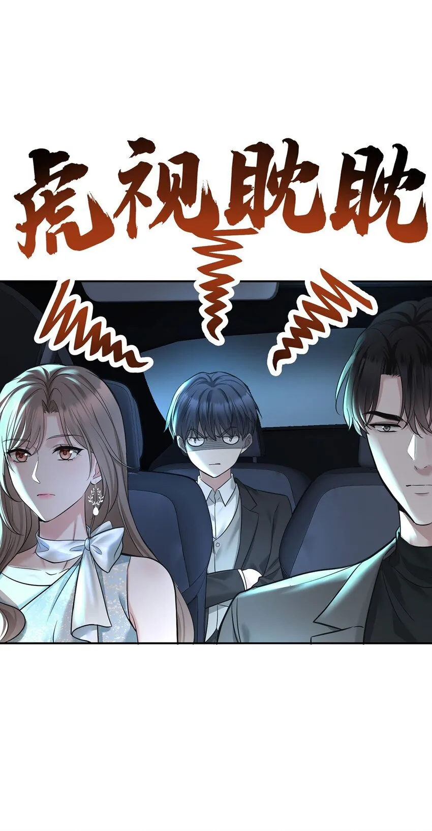 第17话 吃醋 第51页
