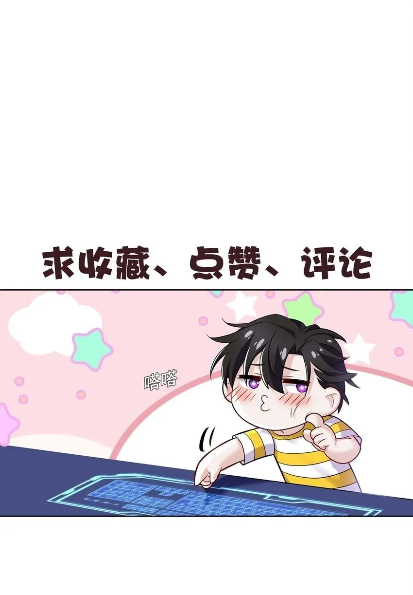 第17话 吃醋 第56页