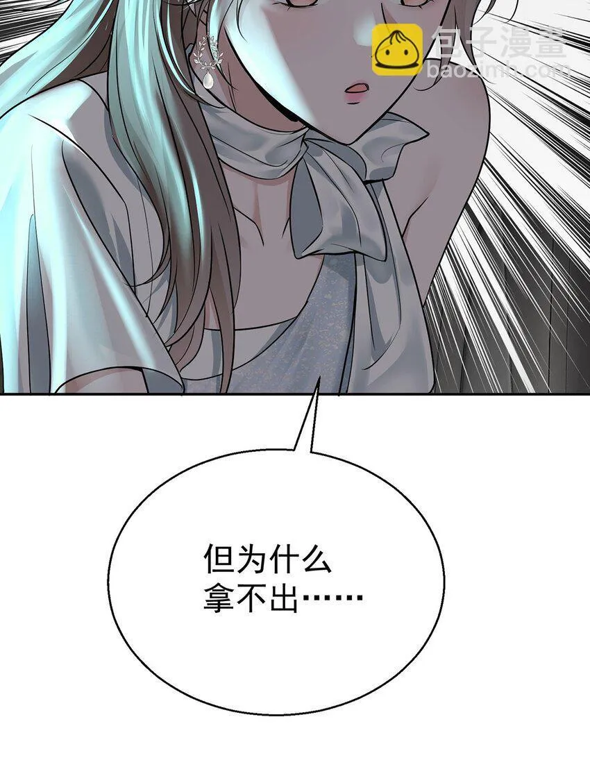 第19话 你会后悔的 第3页