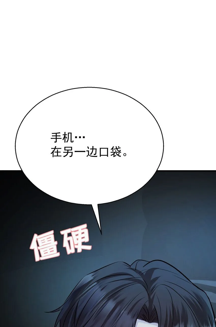 第19话 你会后悔的 第4页
