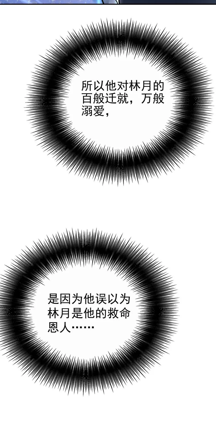 第19话 你会后悔的 第38页