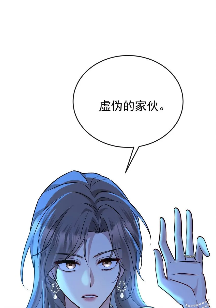 第19话 你会后悔的 第42页