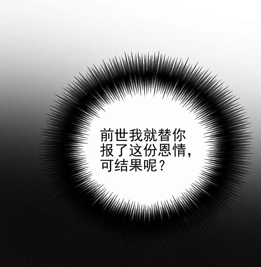 第19话 你会后悔的 第45页