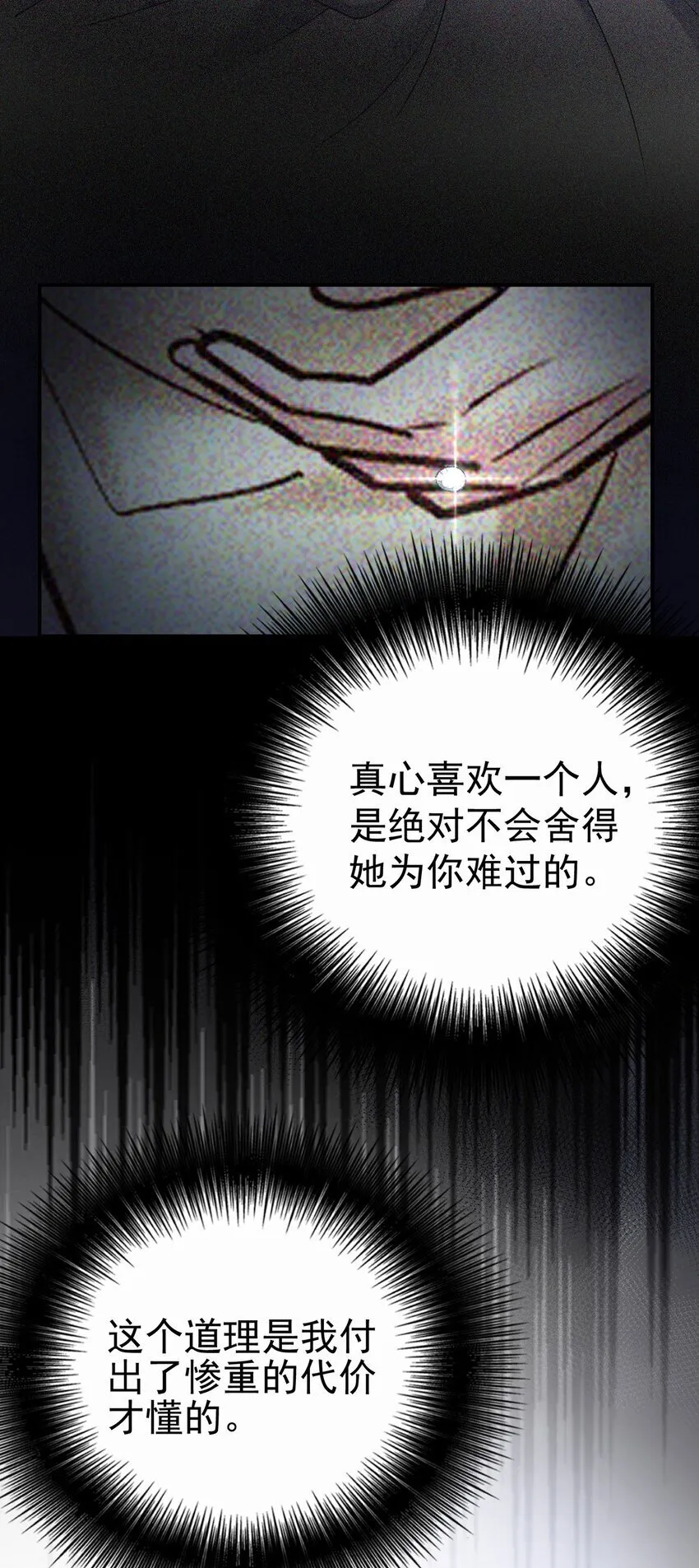 第19话 你会后悔的 第47页