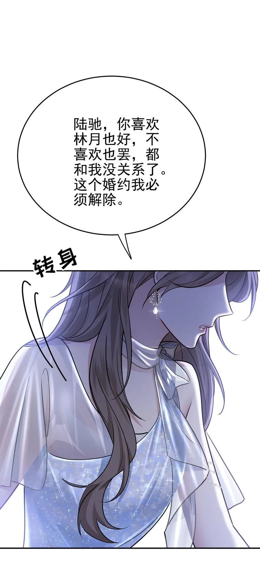 第19话 你会后悔的 第51页