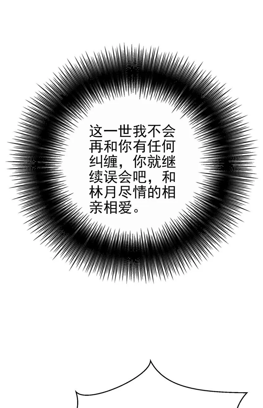 第19话 你会后悔的 第52页