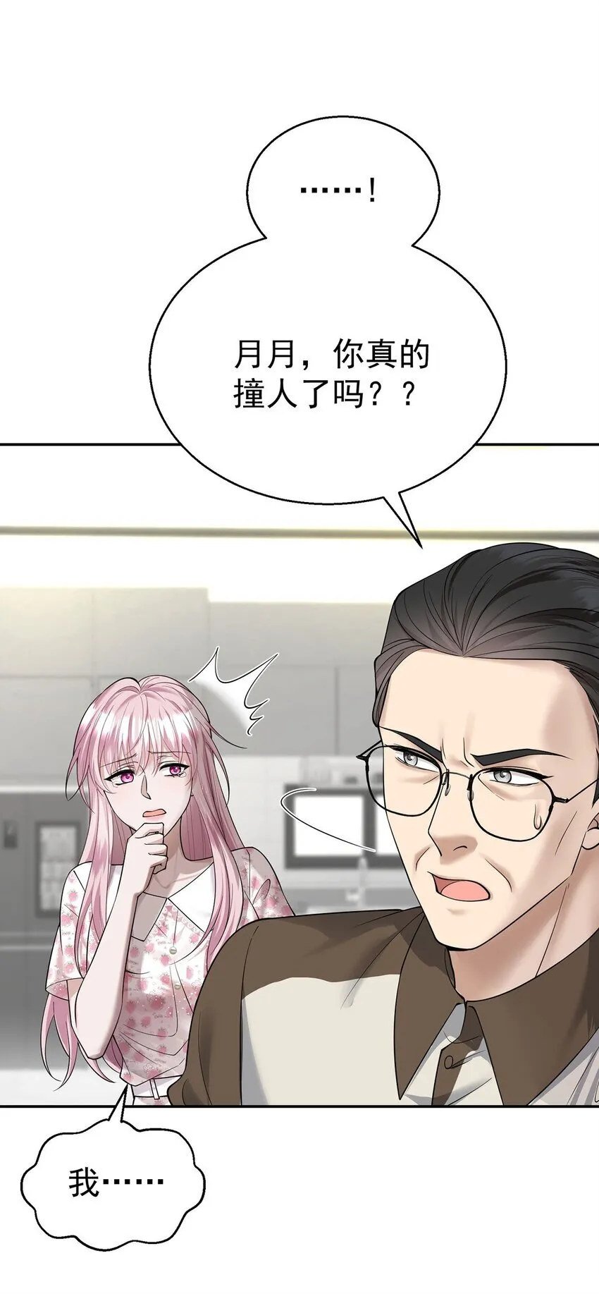 第19话 你会后悔的 第67页