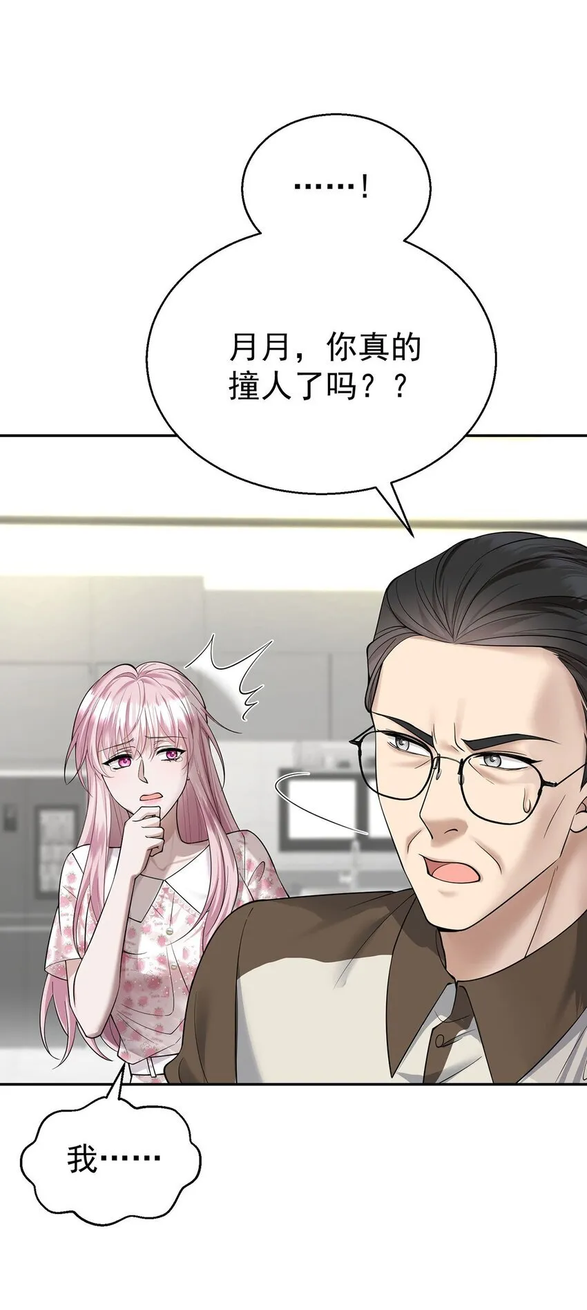 第20话 什么情况？ 第1页