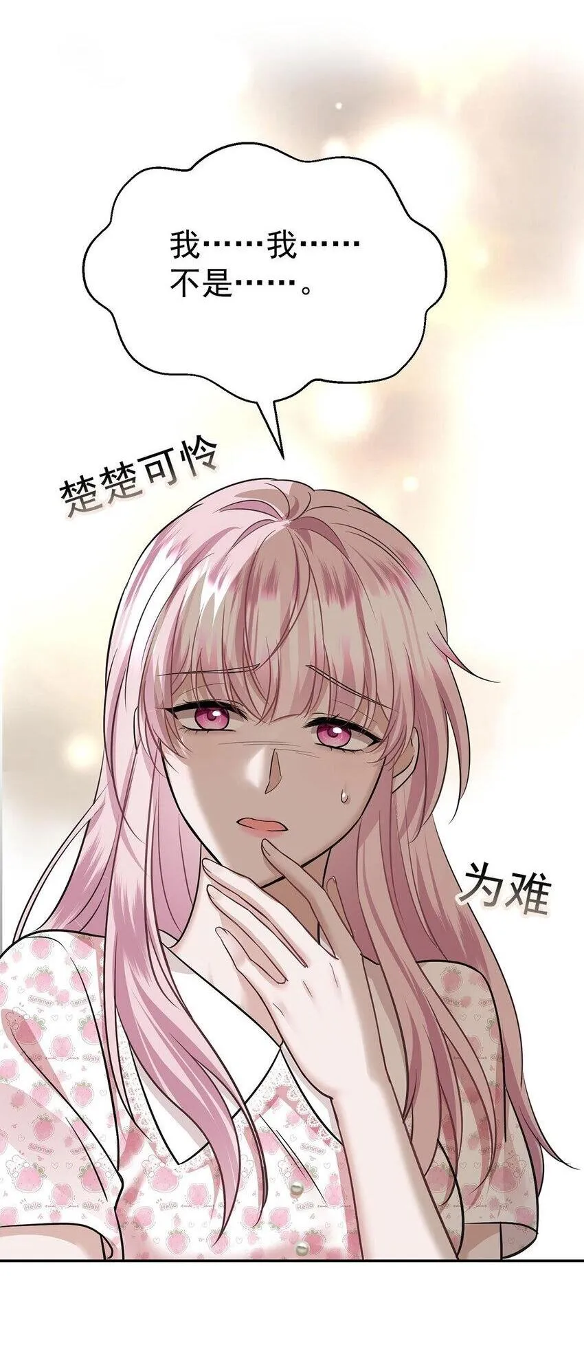 第20话 什么情况？ 第2页