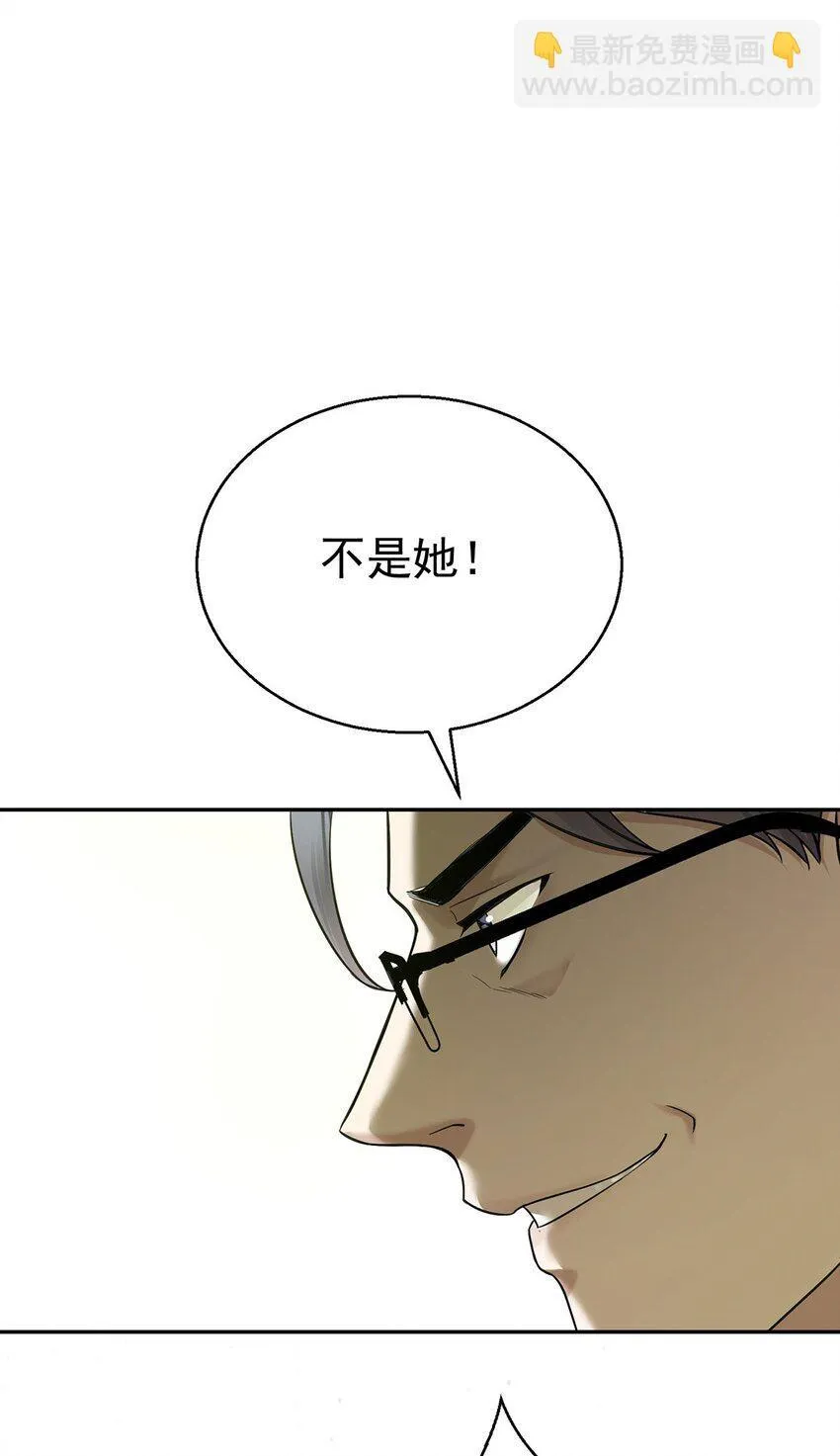 第20话 什么情况？ 第3页