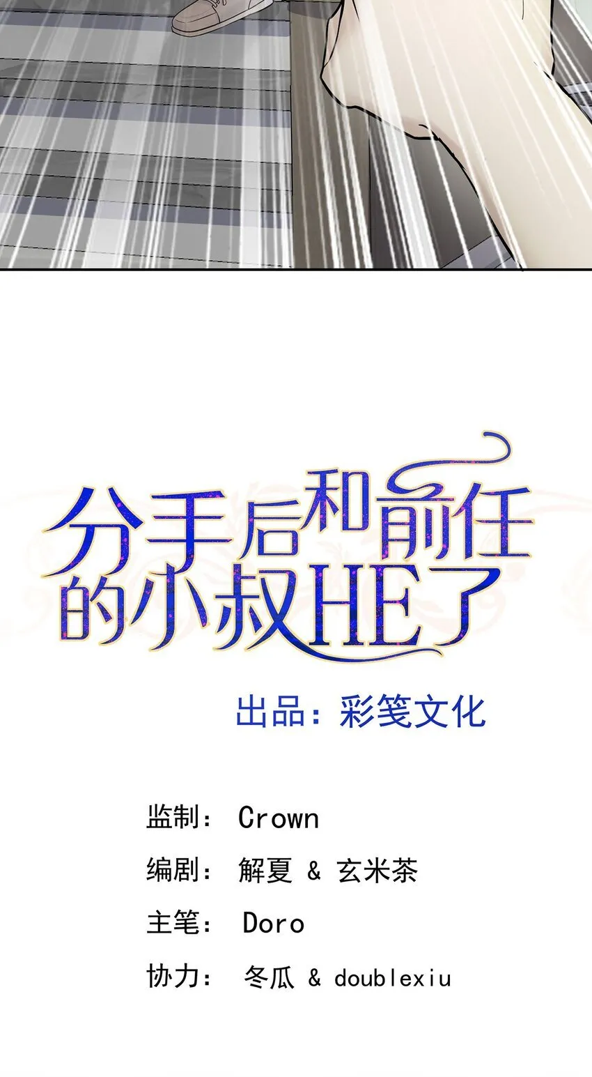 第20话 什么情况？ 第5页