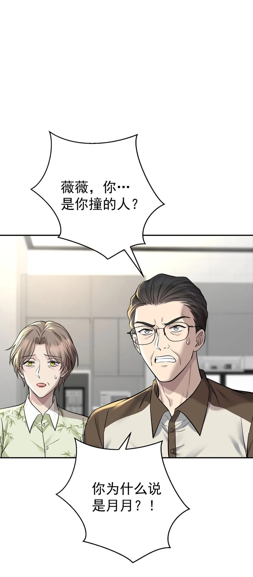 第20话 什么情况？ 第13页