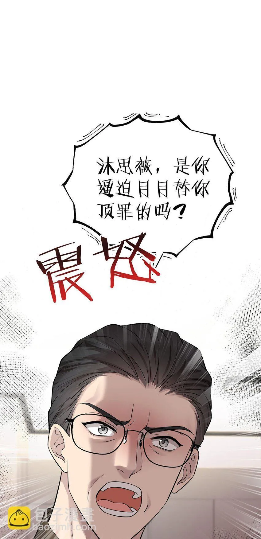 第20话 什么情况？ 第17页