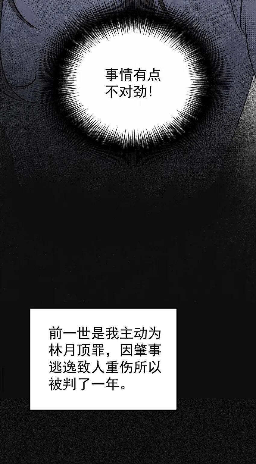 第20话 什么情况？ 第20页