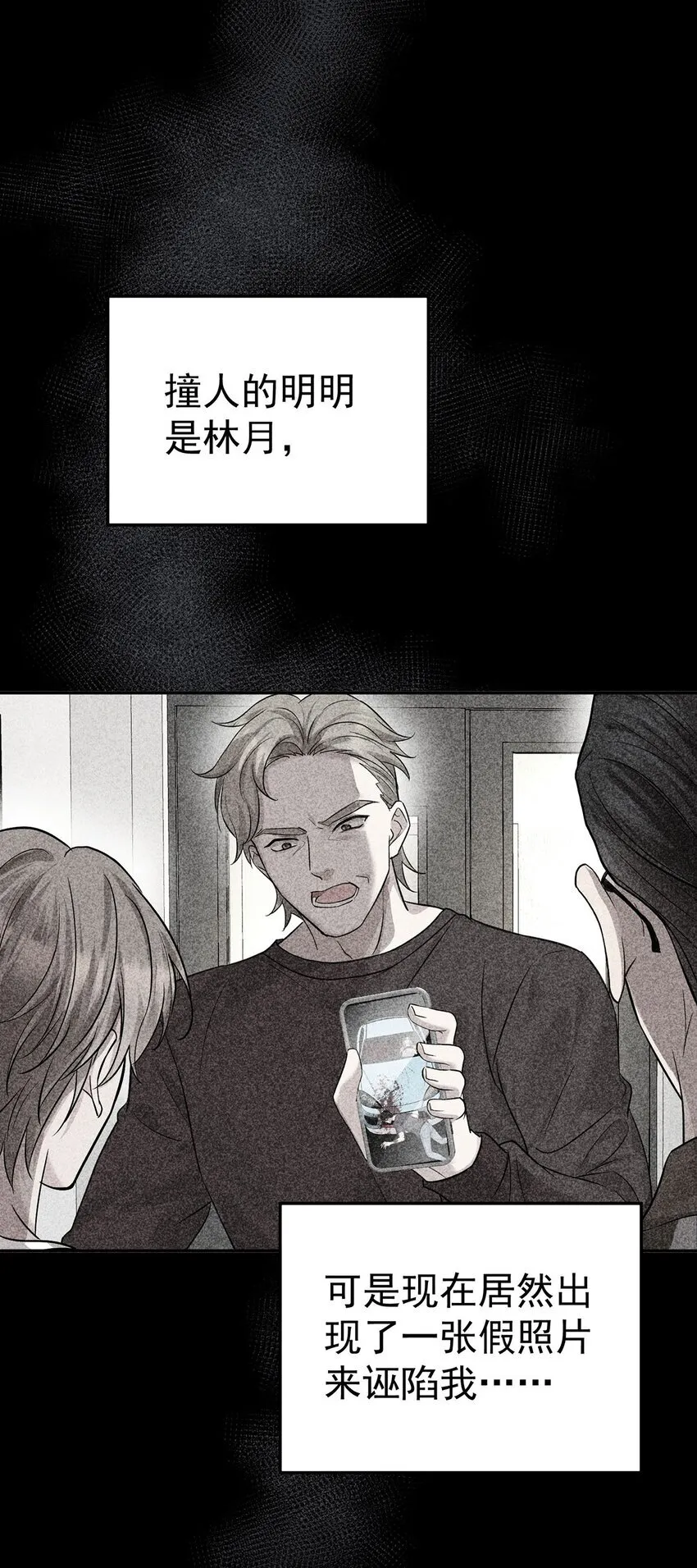 第20话 什么情况？ 第23页