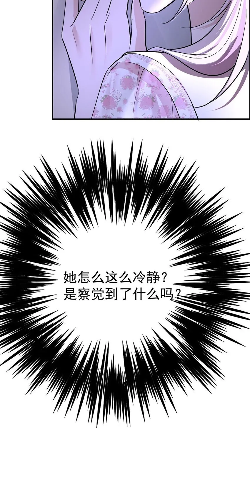 第20话 什么情况？ 第26页