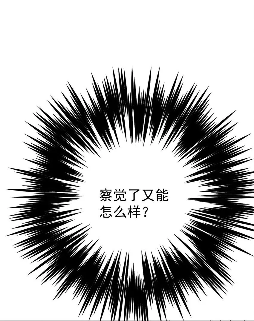 第20话 什么情况？ 第27页