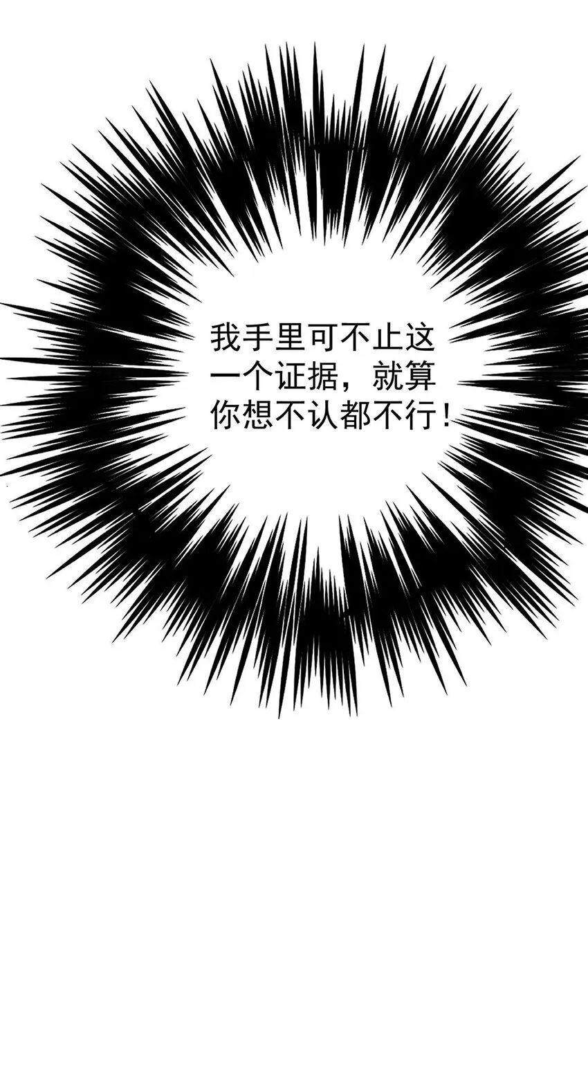 第20话 什么情况？ 第29页