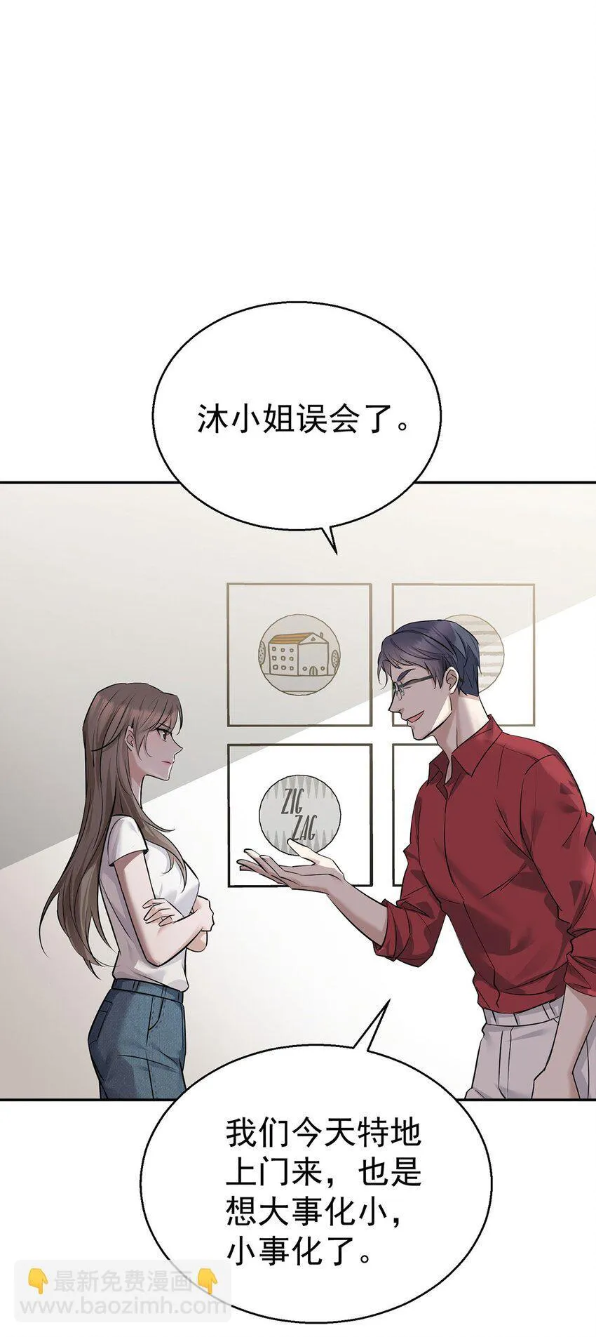 第20话 什么情况？ 第34页