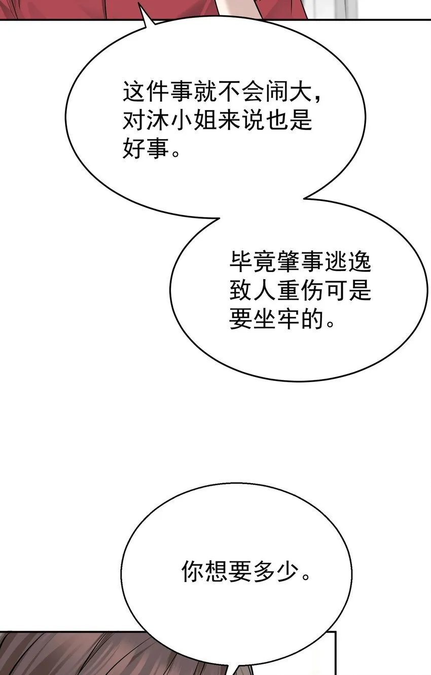 第20话 什么情况？ 第39页