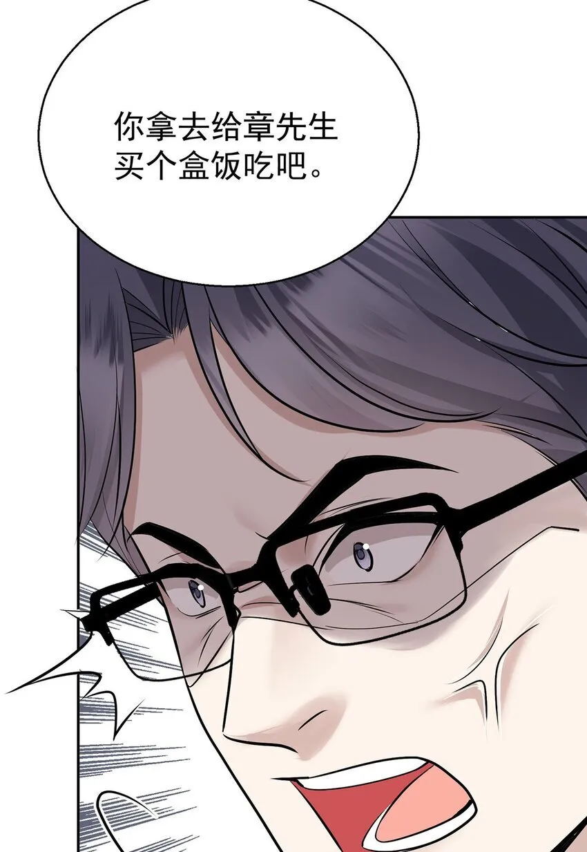 第20话 什么情况？ 第44页