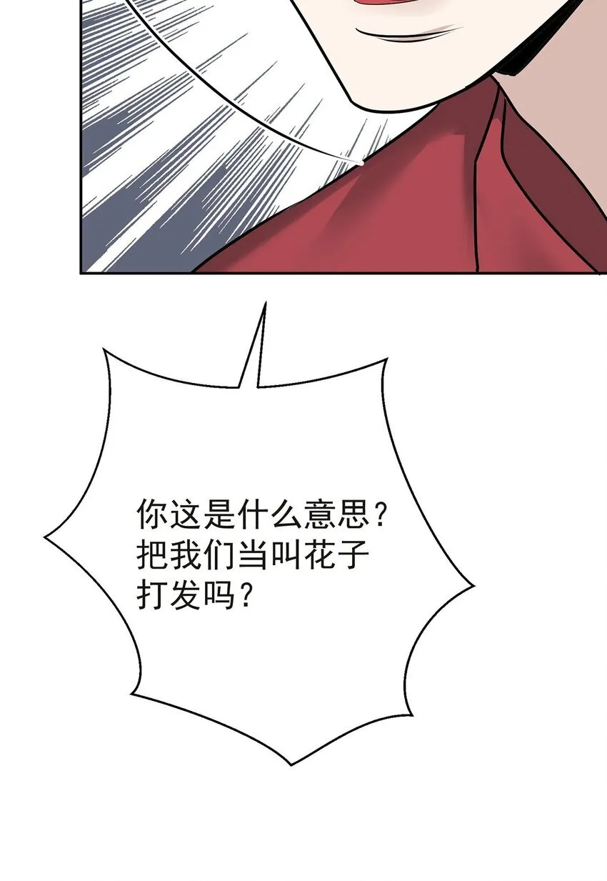 第20话 什么情况？ 第45页