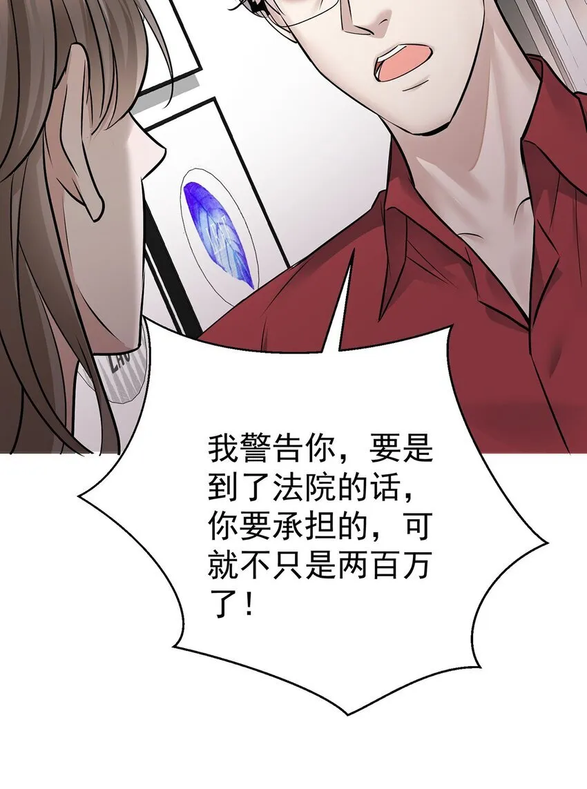第20话 什么情况？ 第52页