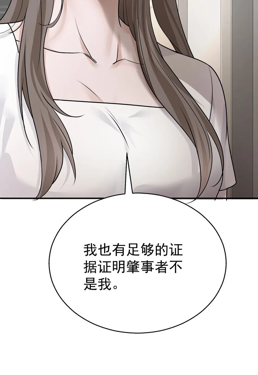 第20话 什么情况？ 第54页