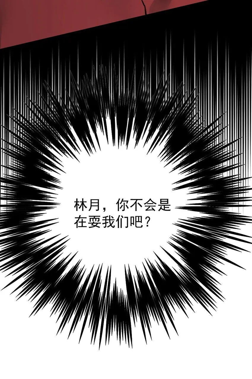 第20话 什么情况？ 第60页