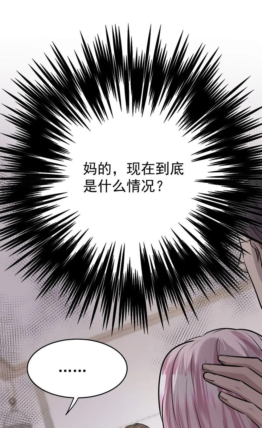 第21话 蹊跷的车祸 第2页