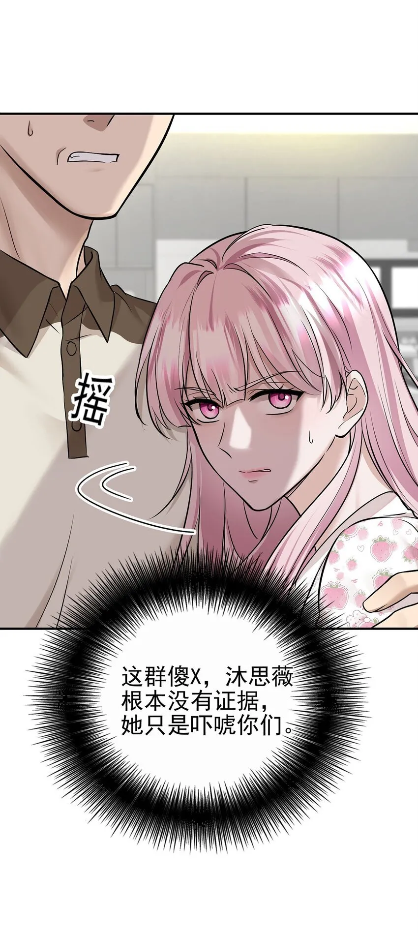 第21话 蹊跷的车祸 第7页
