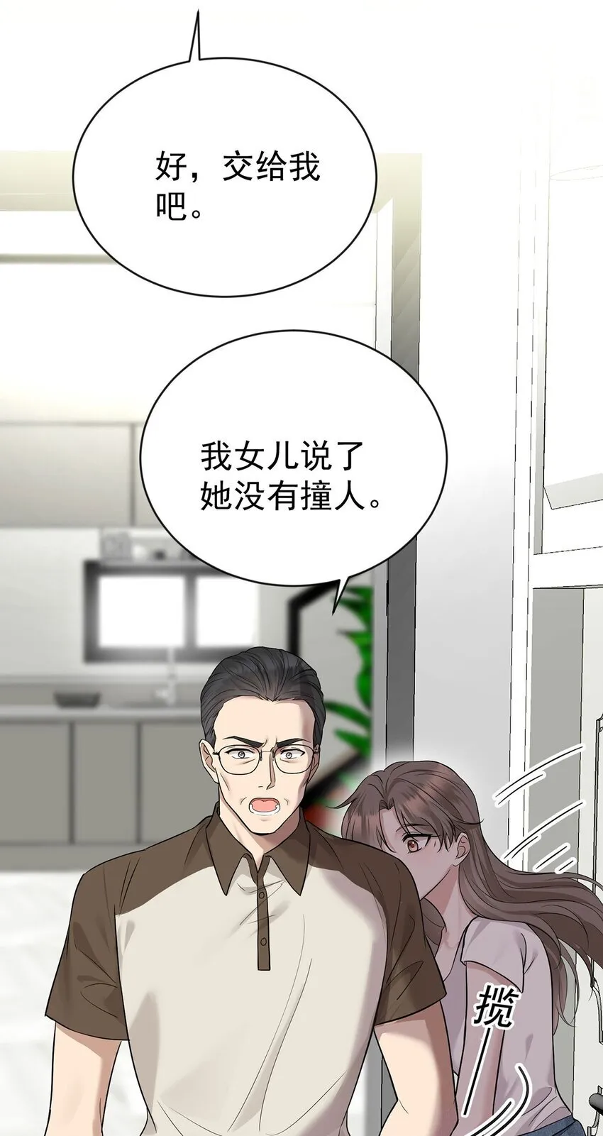 第21话 蹊跷的车祸 第12页