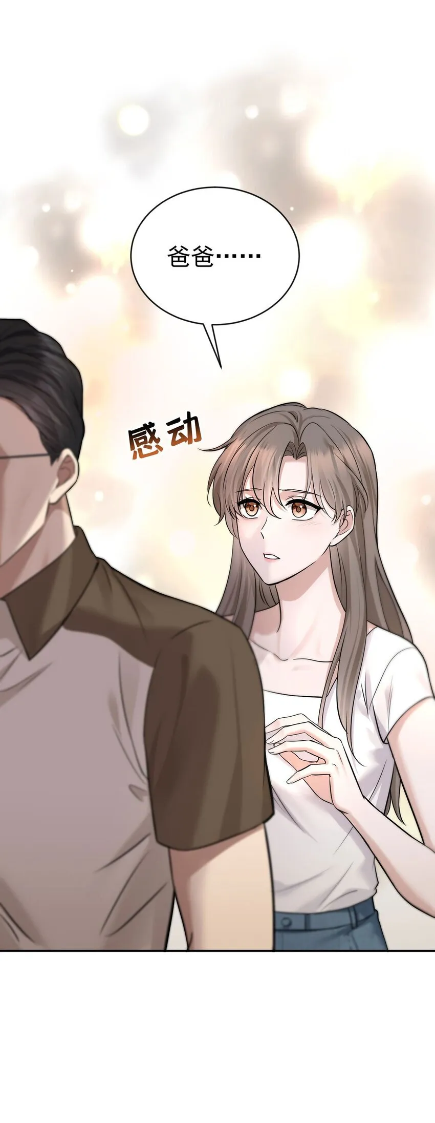 第21话 蹊跷的车祸 第14页