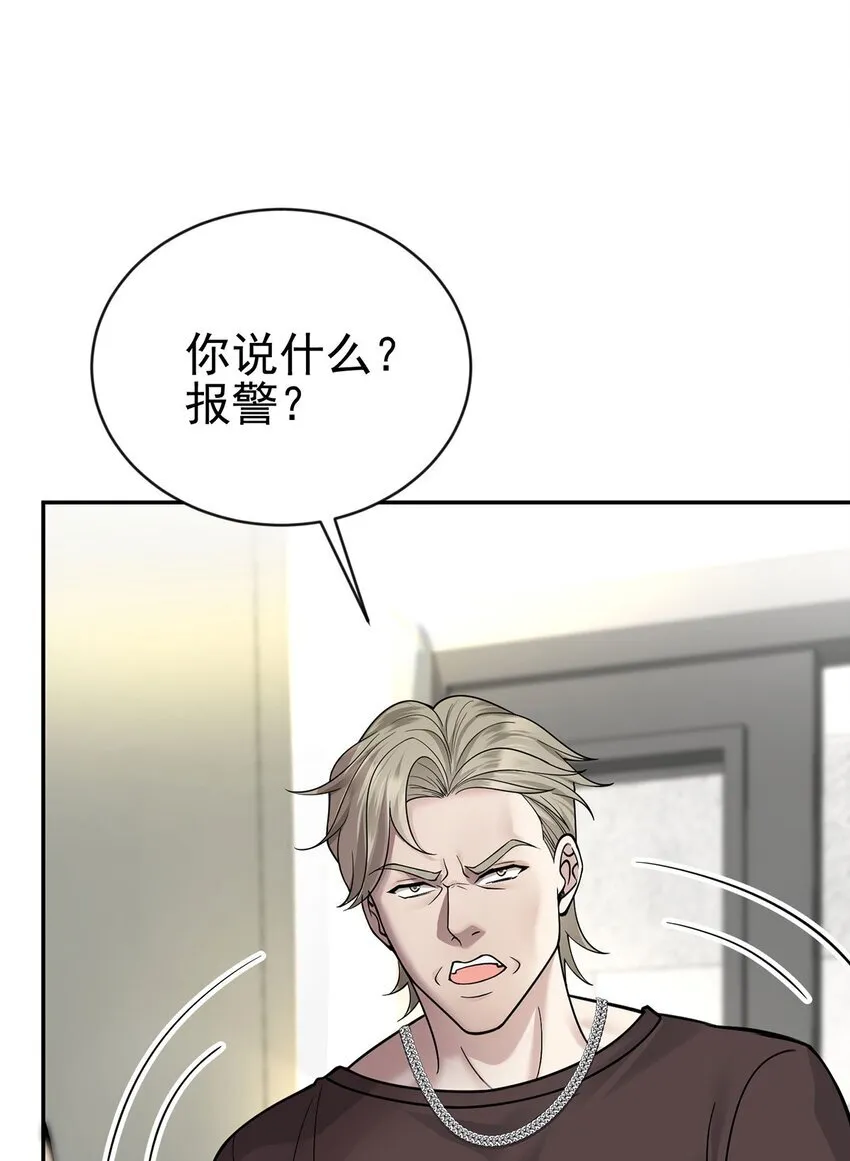 第21话 蹊跷的车祸 第15页