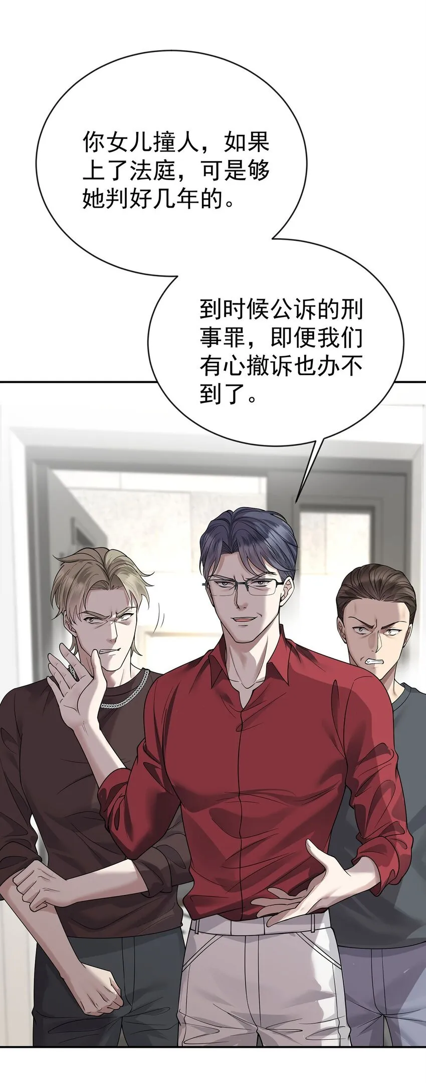 第21话 蹊跷的车祸 第18页