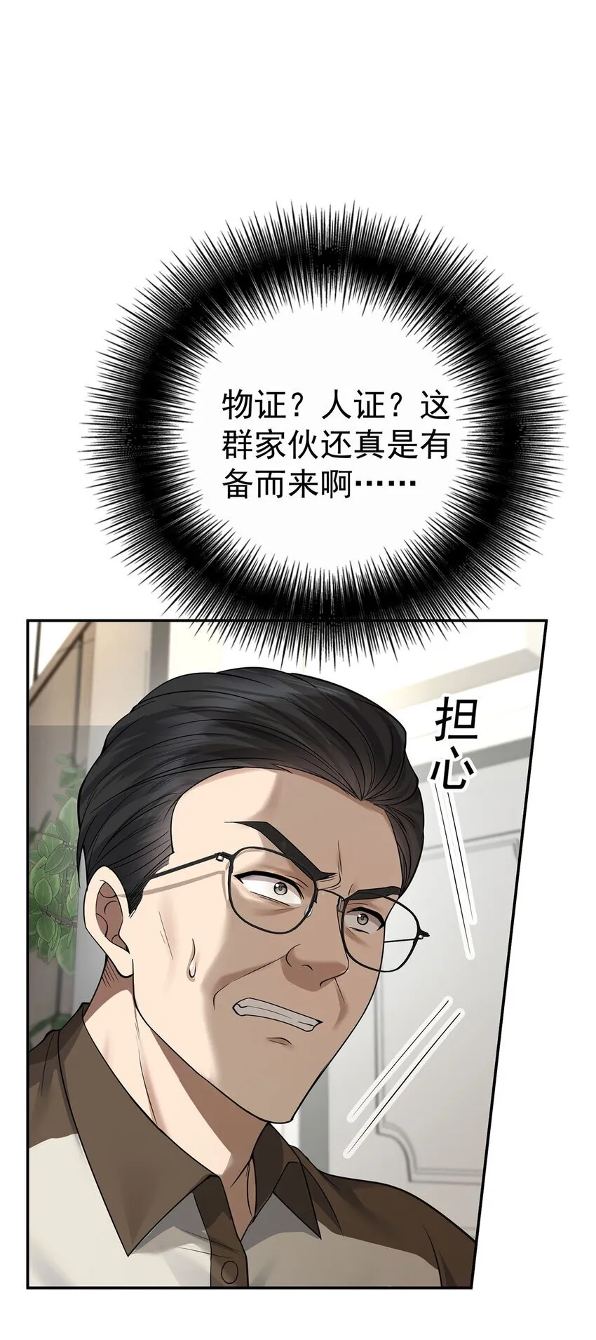 第21话 蹊跷的车祸 第19页