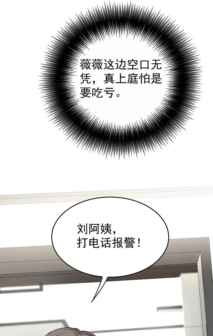 第21话 蹊跷的车祸 第20页