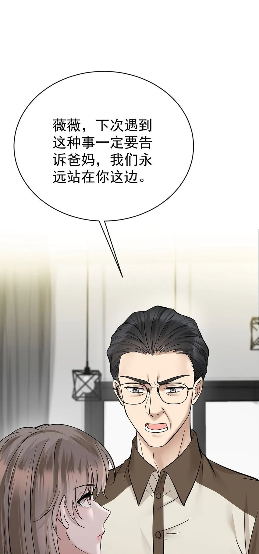 第21话 蹊跷的车祸 第41页