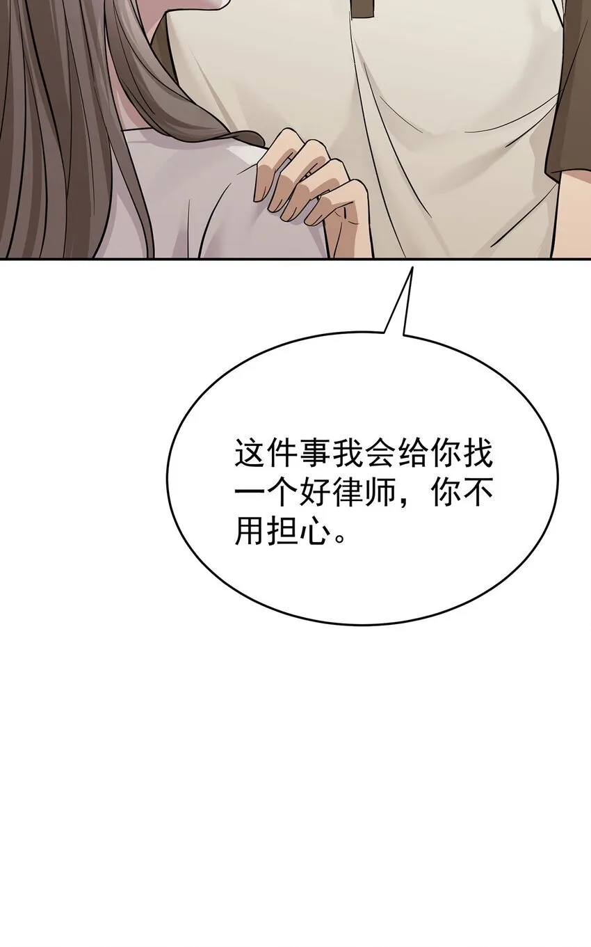 第21话 蹊跷的车祸 第42页