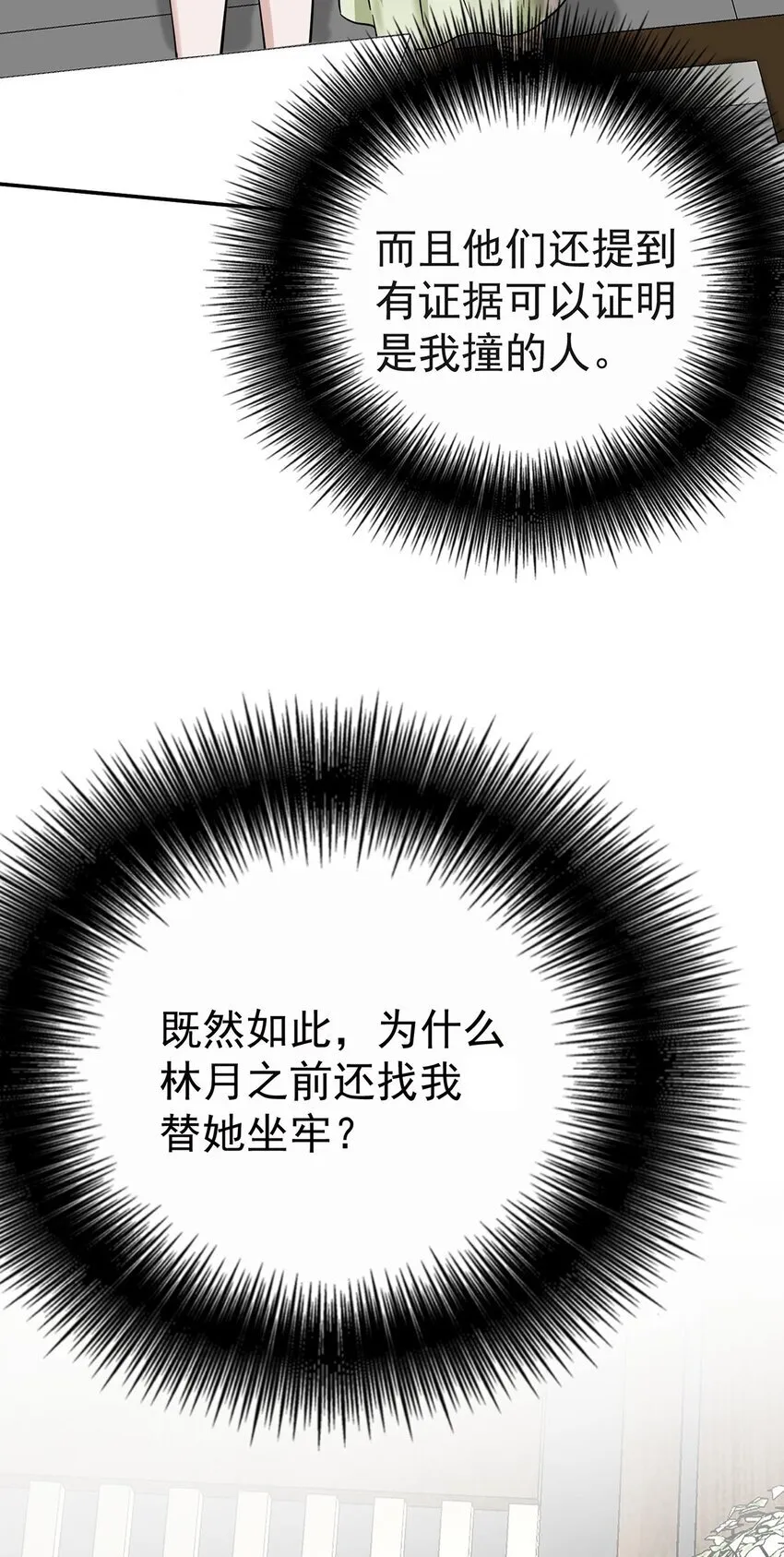 第21话 蹊跷的车祸 第45页