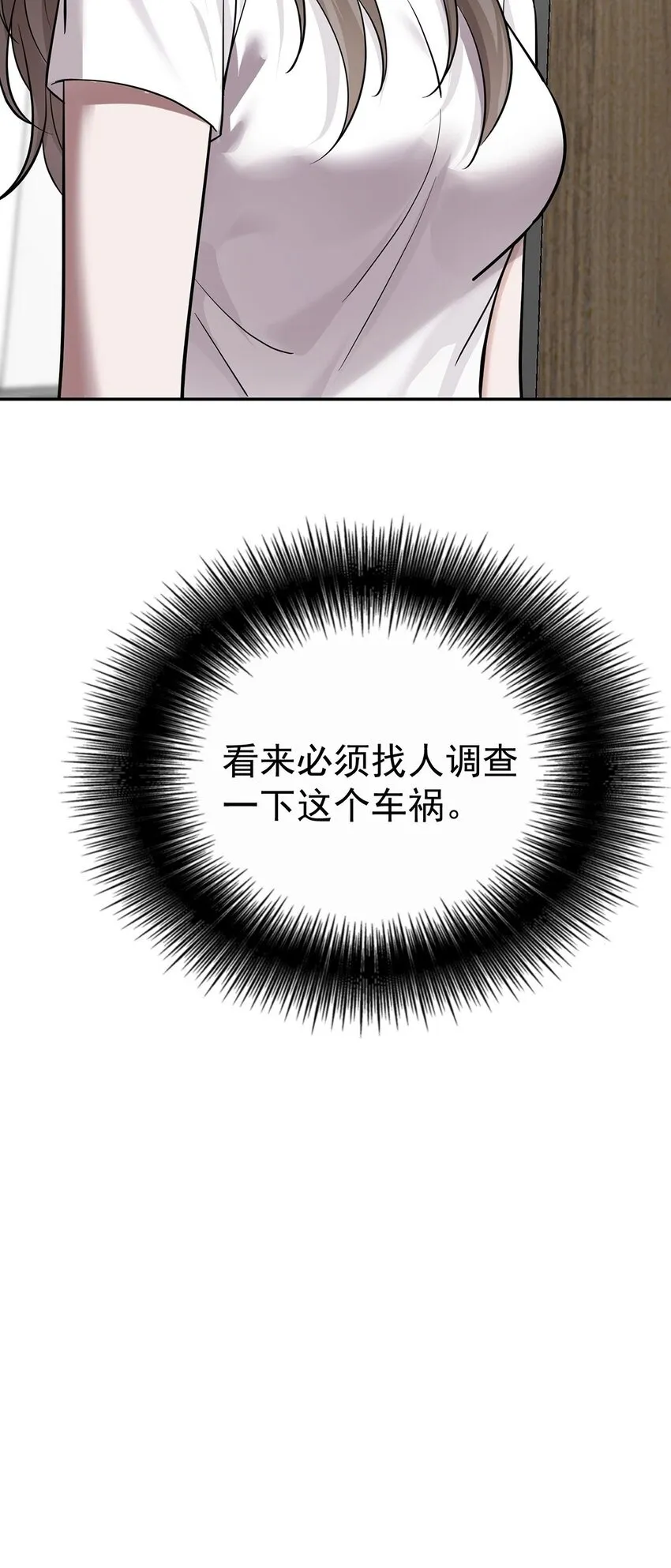 第21话 蹊跷的车祸 第47页