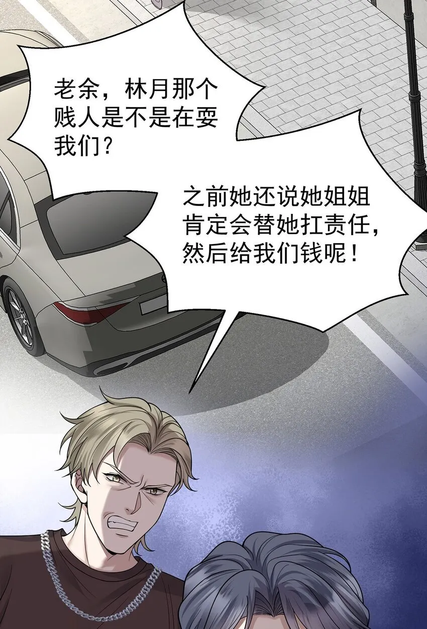 第21话 蹊跷的车祸 第49页