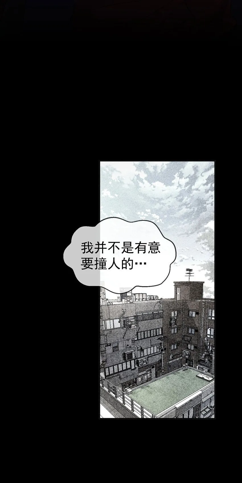 第21话 蹊跷的车祸 第51页