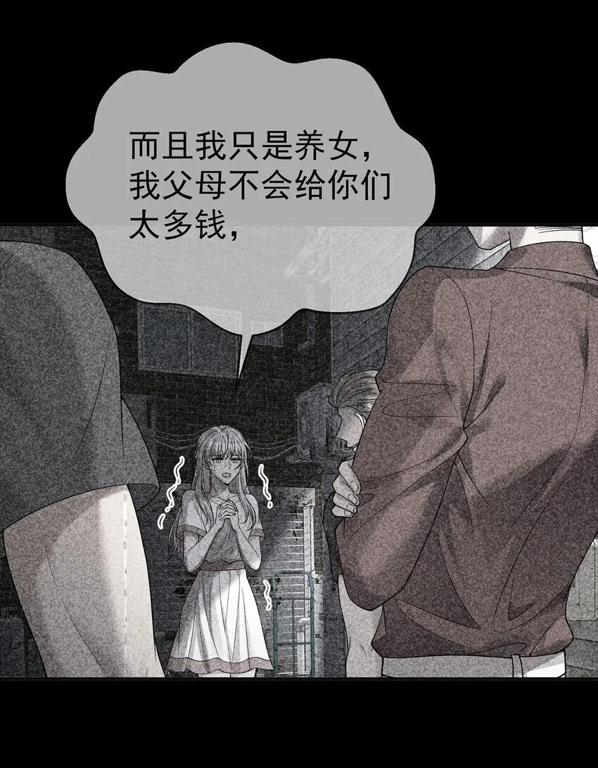 第21话 蹊跷的车祸 第52页
