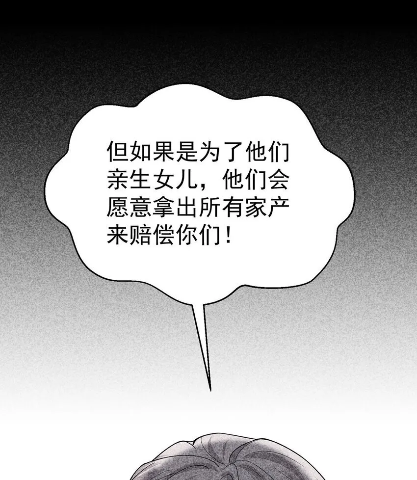 第21话 蹊跷的车祸 第53页