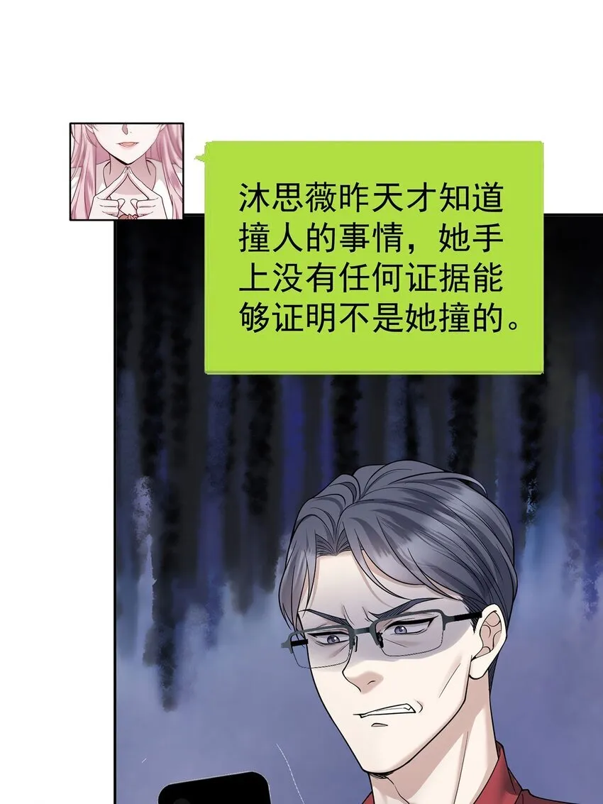 第21话 蹊跷的车祸 第56页