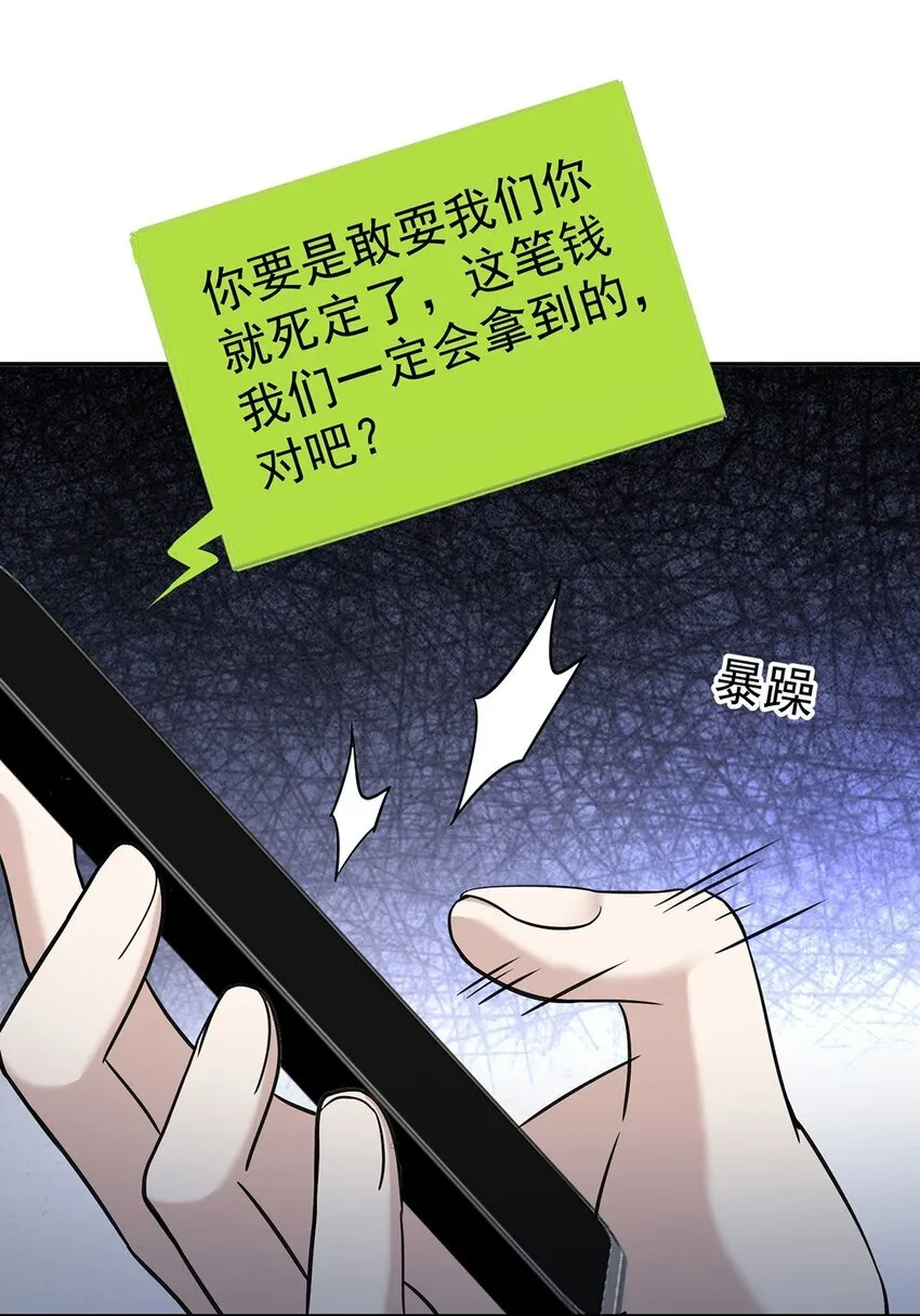 第21话 蹊跷的车祸 第58页