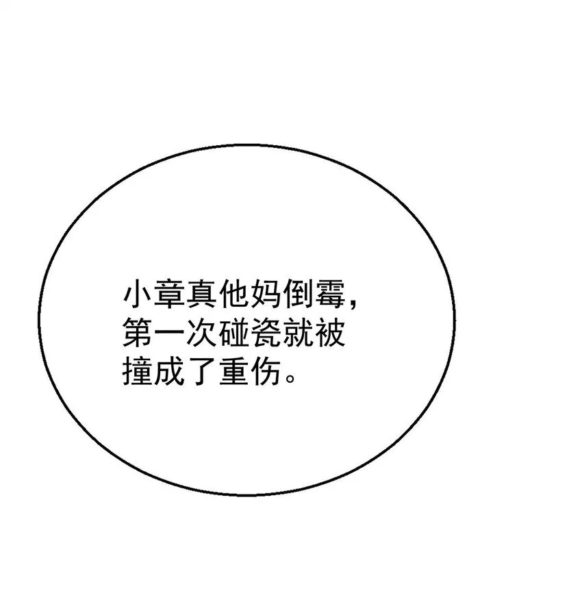 第21话 蹊跷的车祸 第64页