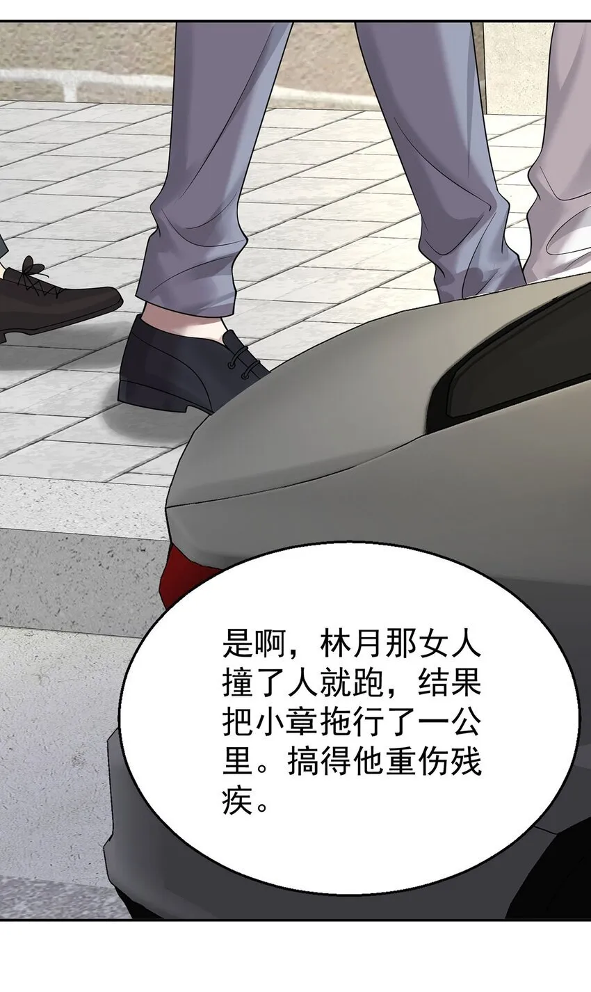 第21话 蹊跷的车祸 第65页