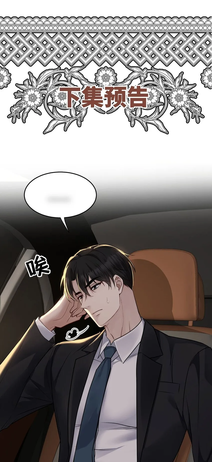 第21话 蹊跷的车祸 第68页